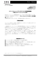 スマートフォンユーザーのECサイト利用実態調査 ～半数以上がスマートフォンEC 20110329.pdf (application/pdf オブジェクト)