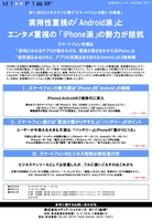 Ｍ1・Ｍ2ビジネスマンに聞く『スマートフォンの使い方調査』 labo_110530.pdf (application/pdf オブジェクト)