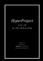 7. ハイパープロジェクトシリーズ共通マニュアル